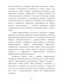 Влияние профессионального стресса на психическое здоровье персонала организации Образец 88772