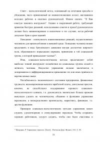 Влияние профессионального стресса на психическое здоровье персонала организации Образец 88783