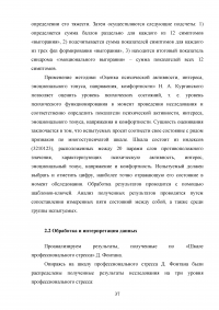 Влияние профессионального стресса на психическое здоровье персонала организации Образец 88789