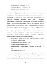 Влияние профессионального стресса на психическое здоровье персонала организации Образец 88790