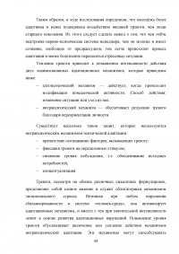 Влияние профессионального стресса на психическое здоровье персонала организации Образец 88796