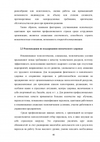 Влияние профессионального стресса на психическое здоровье персонала организации Образец 88798