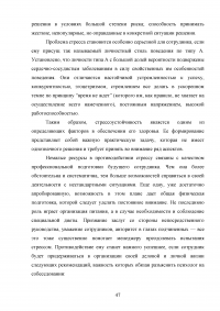 Влияние профессионального стресса на психическое здоровье персонала организации Образец 88799