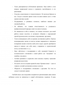 Влияние профессионального стресса на психическое здоровье персонала организации Образец 88800