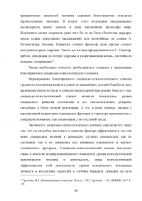 Влияние профессионального стресса на психическое здоровье персонала организации Образец 88801