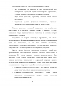 Влияние профессионального стресса на психическое здоровье персонала организации Образец 88803