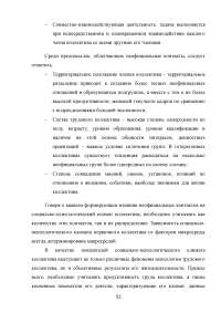 Влияние профессионального стресса на психическое здоровье персонала организации Образец 88804