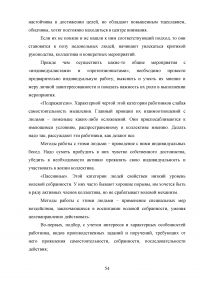 Влияние профессионального стресса на психическое здоровье персонала организации Образец 88806