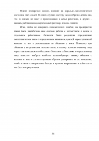 Влияние профессионального стресса на психическое здоровье персонала организации Образец 88808