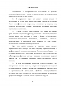 Влияние профессионального стресса на психическое здоровье персонала организации Образец 88809