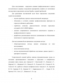 Влияние профессионального стресса на психическое здоровье персонала организации Образец 88758