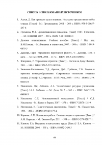 Влияние профессионального стресса на психическое здоровье персонала организации Образец 88816