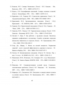 Влияние профессионального стресса на психическое здоровье персонала организации Образец 88817