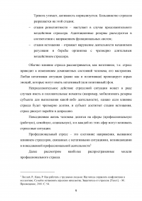 Влияние профессионального стресса на психическое здоровье персонала организации Образец 88761