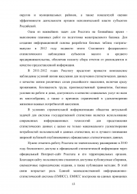 Федеральная служба государственной статистики Образец 88210