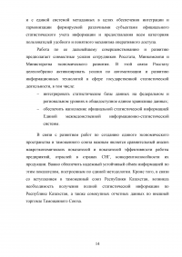 Федеральная служба государственной статистики Образец 88211