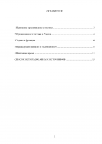 Федеральная служба государственной статистики Образец 88199