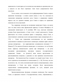 Правовой статус императора и Сената в первой половине XIX века Образец 89389