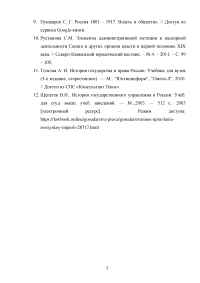 Правовой статус императора и Сената в первой половине XIX века Образец 89393