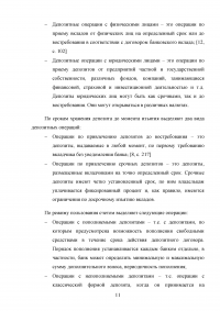 Депозитная политика коммерческого банка / на примере Банка ВТБ (ПАО) Образец 87762