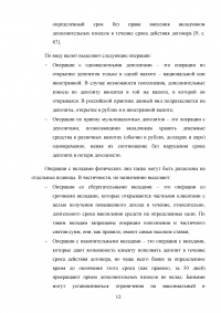 Депозитная политика коммерческого банка / на примере Банка ВТБ (ПАО) Образец 87763