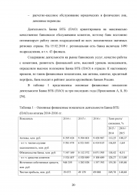 Депозитная политика коммерческого банка / на примере Банка ВТБ (ПАО) Образец 87771