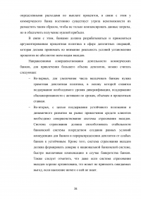 Депозитная политика коммерческого банка / на примере Банка ВТБ (ПАО) Образец 87789