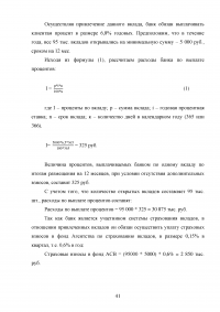 Депозитная политика коммерческого банка / на примере Банка ВТБ (ПАО) Образец 87792