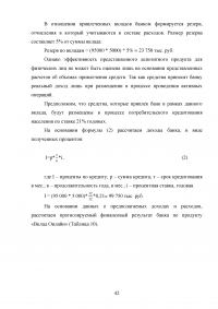 Депозитная политика коммерческого банка / на примере Банка ВТБ (ПАО) Образец 87793