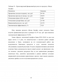 Депозитная политика коммерческого банка / на примере Банка ВТБ (ПАО) Образец 87794