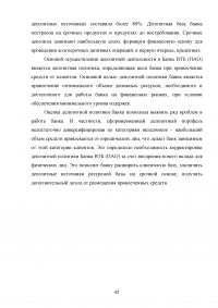 Депозитная политика коммерческого банка / на примере Банка ВТБ (ПАО) Образец 87796