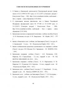 Депозитная политика коммерческого банка / на примере Банка ВТБ (ПАО) Образец 87797