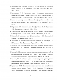 Депозитная политика коммерческого банка / на примере Банка ВТБ (ПАО) Образец 87798