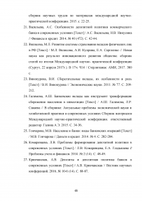 Депозитная политика коммерческого банка / на примере Банка ВТБ (ПАО) Образец 87799