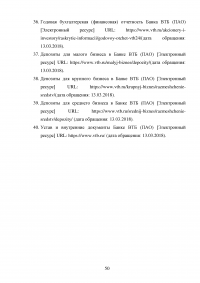 Депозитная политика коммерческого банка / на примере Банка ВТБ (ПАО) Образец 87801