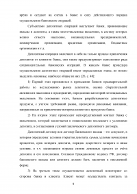 Депозитная политика коммерческого банка / на примере Банка ВТБ (ПАО) Образец 87760