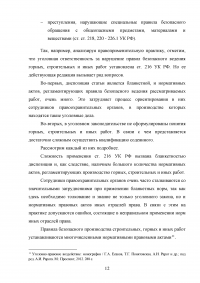 Нарушения специальных правил безопасности Образец 89309