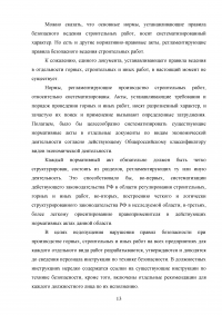 Нарушения специальных правил безопасности Образец 89310