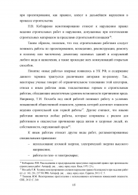 Нарушения специальных правил безопасности Образец 89312