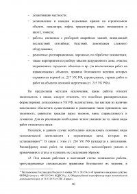 Нарушения специальных правил безопасности Образец 89313