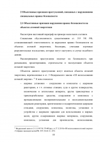 Нарушения специальных правил безопасности Образец 89315