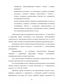 Нарушения специальных правил безопасности Образец 89316