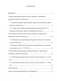 Нарушения специальных правил безопасности Образец 89299