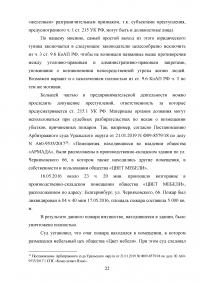 Нарушения специальных правил безопасности Образец 89319