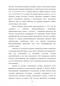 Нарушения специальных правил безопасности Образец 89320