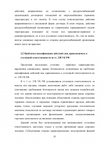 Нарушения специальных правил безопасности Образец 89322