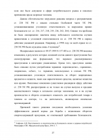 Нарушения специальных правил безопасности Образец 89324