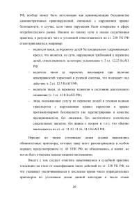 Нарушения специальных правил безопасности Образец 89326