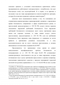 Нарушения специальных правил безопасности Образец 89328