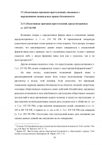 Нарушения специальных правил безопасности Образец 89330